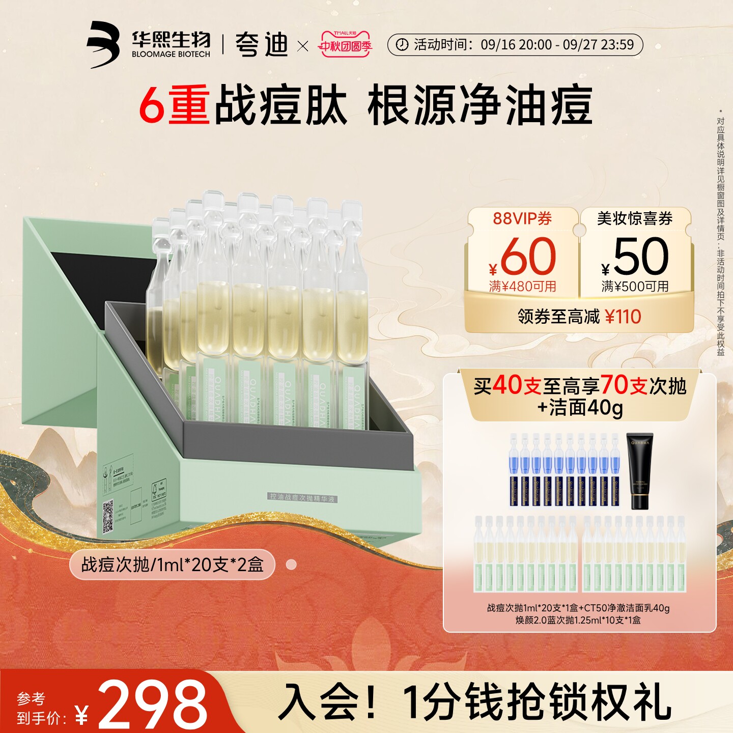 华熙生物夸迪战痘次抛精华液图片
