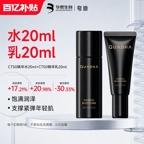 CT50精华水20ml+CT50精华乳20ml