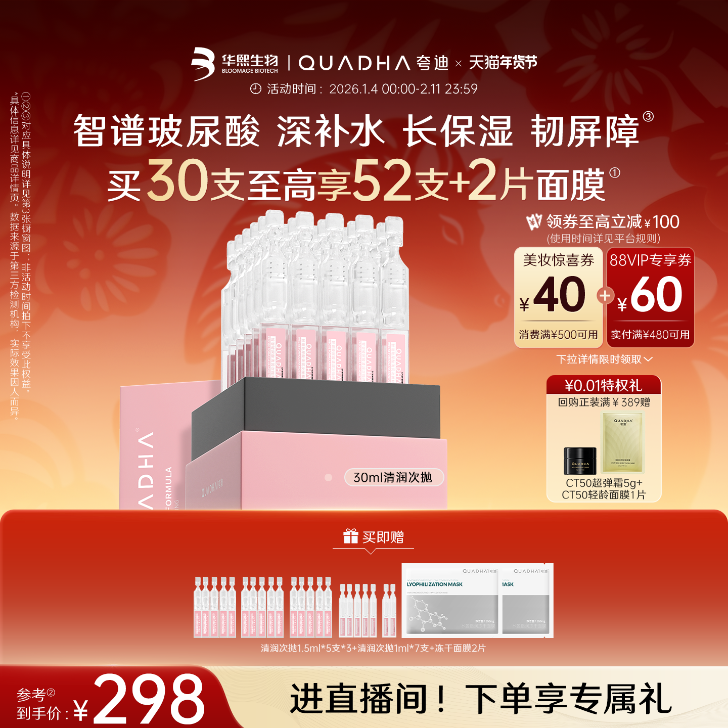 【新年礼物】华熙生物夸迪清润次抛精华液玻尿酸补水面部精华