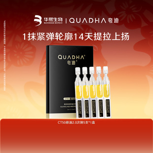 QuadHA/夸迪华熙生物夸迪CT50悬油2.0次抛1ml*5支/盒
