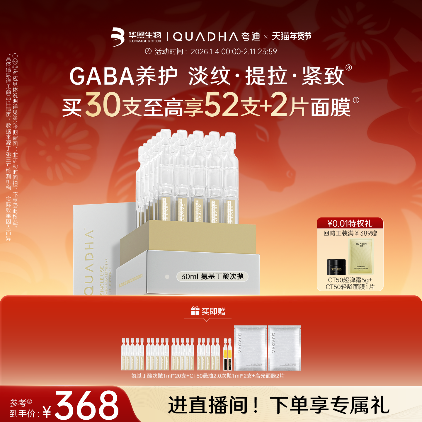 【新年礼物】华熙生物夸迪氨基丁酸gaba次抛精华液玻尿酸抗皱