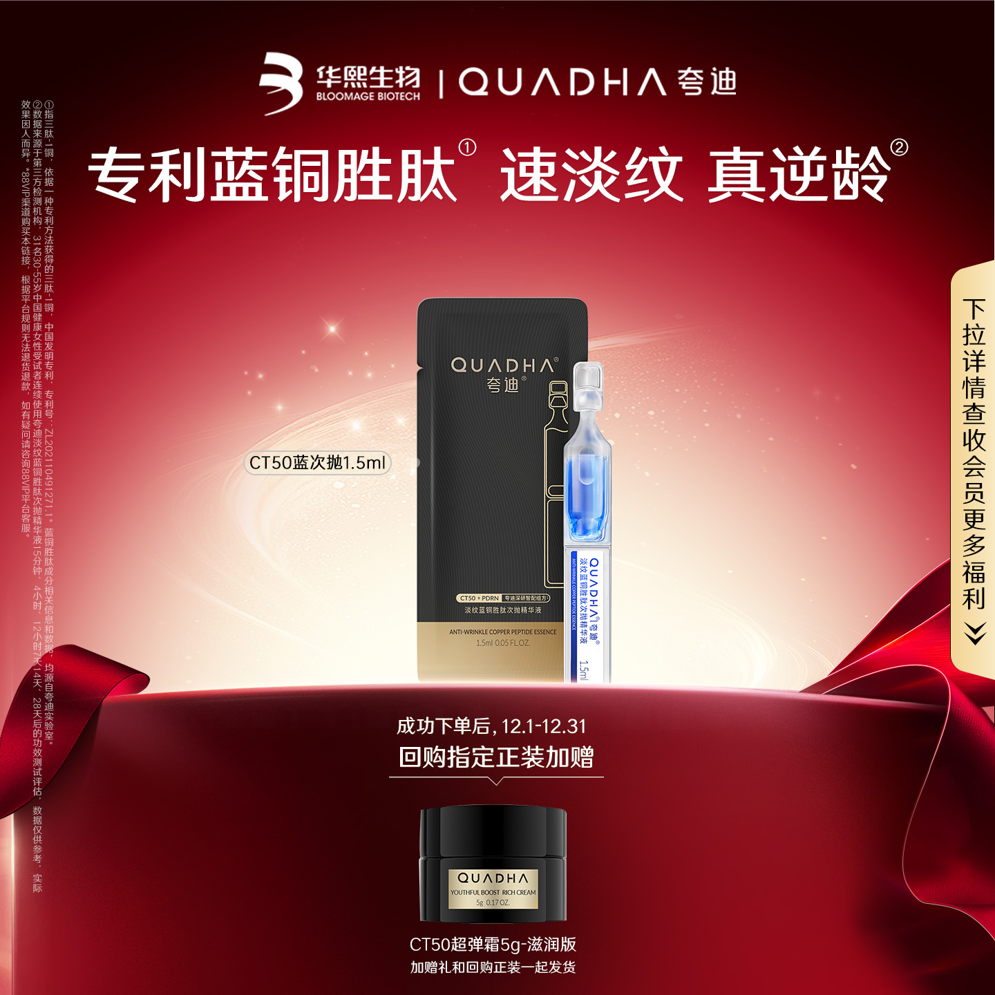 【U先】夸迪CT50蓝次抛3.0精华液1.5ml紧致淡纹舒缓抗皱试用装