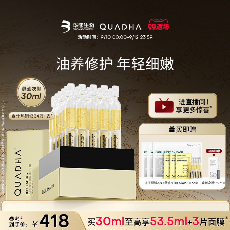 【99返场】华熙生物夸迪5D玻尿酸悬油次抛屏障修护舒缓精华属于什么档次？