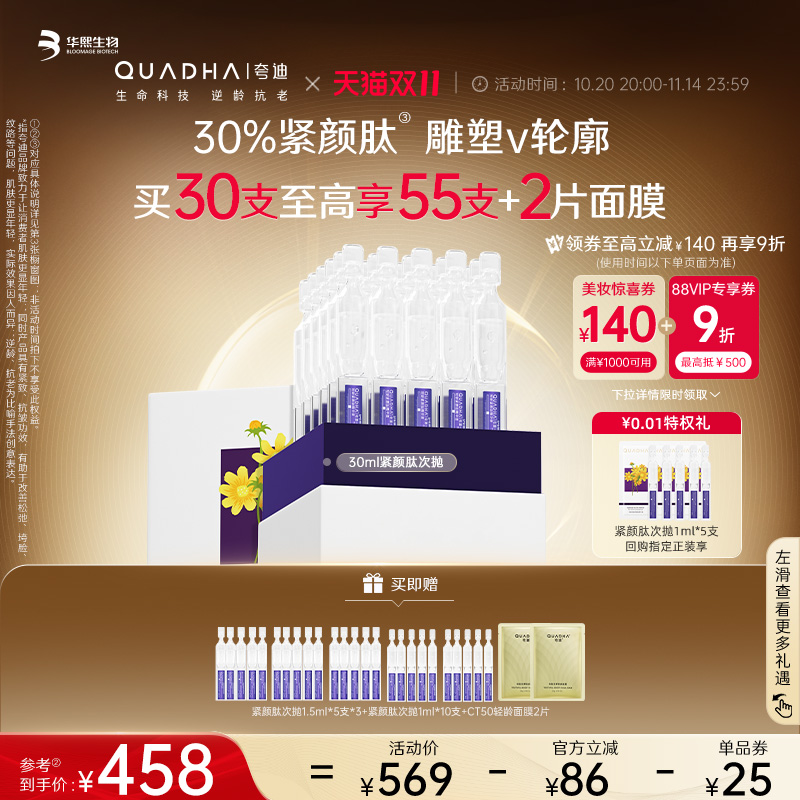 夸迪紧颜肽保湿抗皱次抛精华液