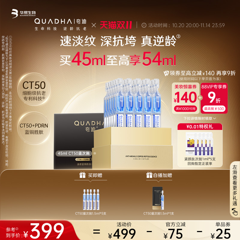夸迪CT50蓝次抛3.0精华液