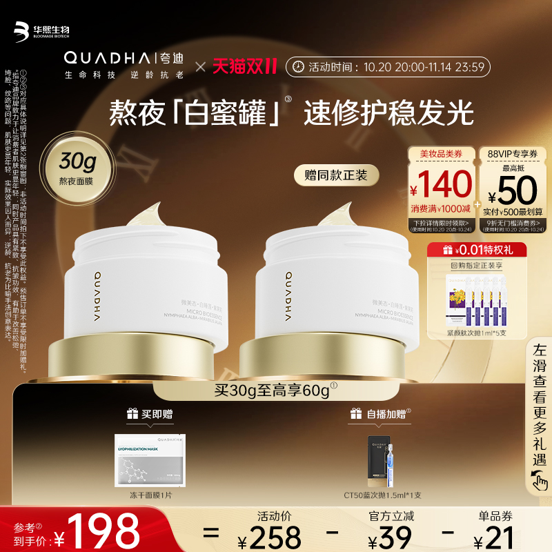 【双11现货狂欢】华熙生物夸迪熬夜面膜涂抹式睡眠面膜免洗抗皱