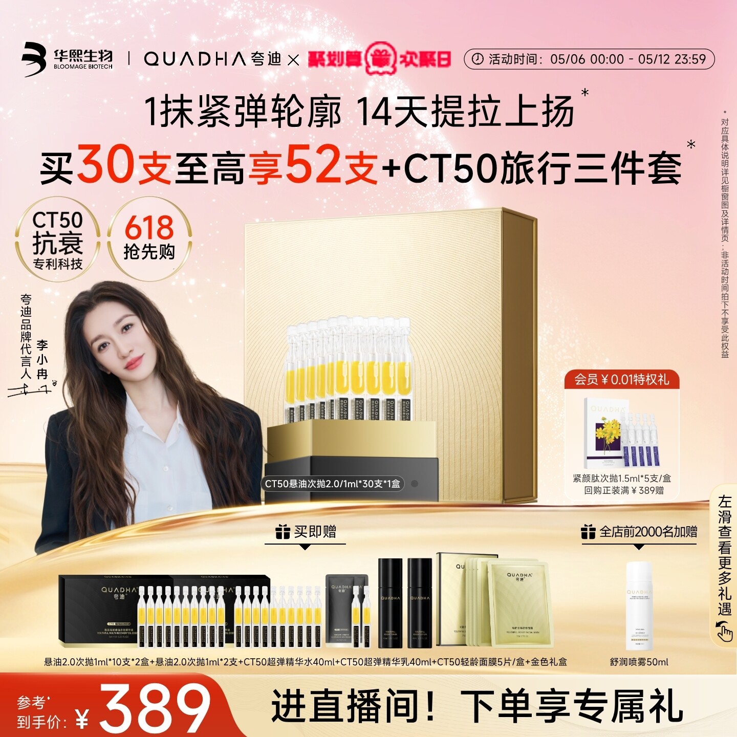 【欢聚日】华熙生物夸迪CT50悬油次抛精华2.0精华液玻尿酸抗皱
