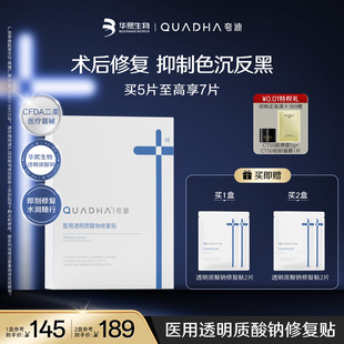 【官方正品】华熙生物夸迪医用透明质酸钠修复贴敷料术后瘢痕