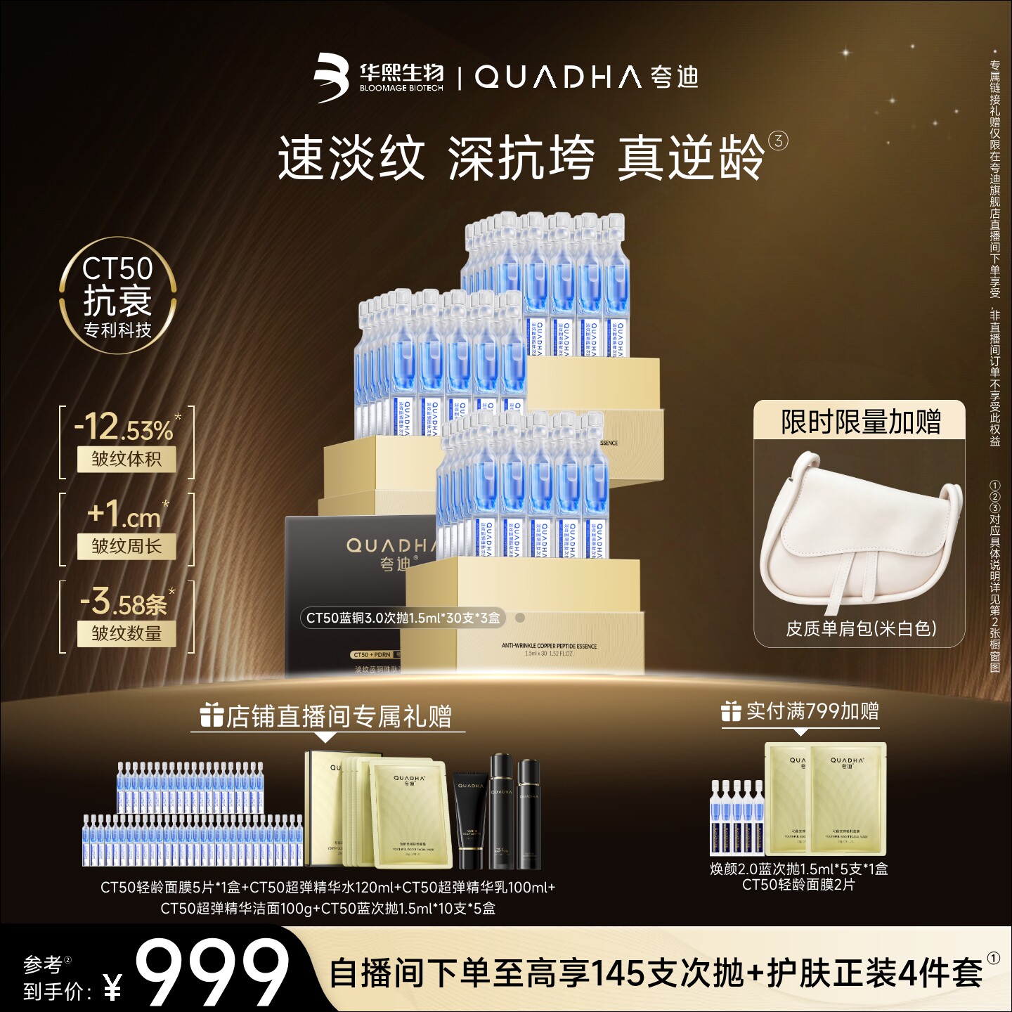 夸迪CT50蓝次抛3.0精华液