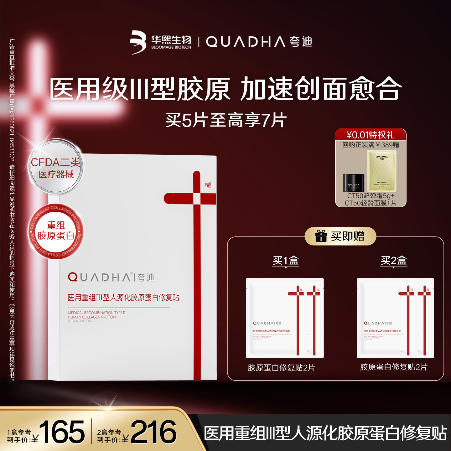 【官方正品】华熙生物夸迪医用重组III型胶原蛋白修复贴敷料