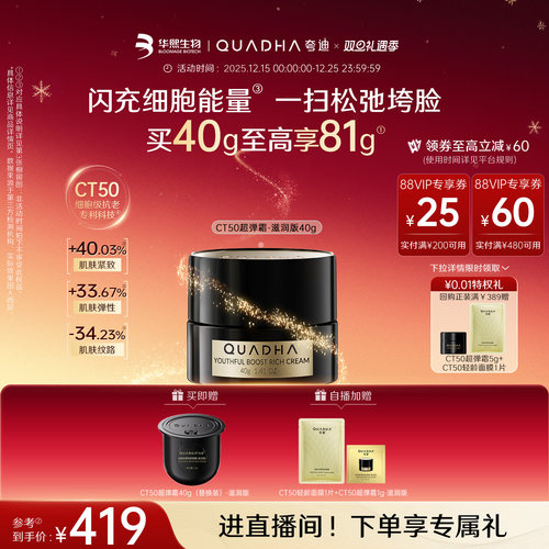 CT50超弹霜双重质地面霜抗皱紧致