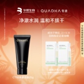 U先 华熙生物夸迪CT50净澈洁面20g