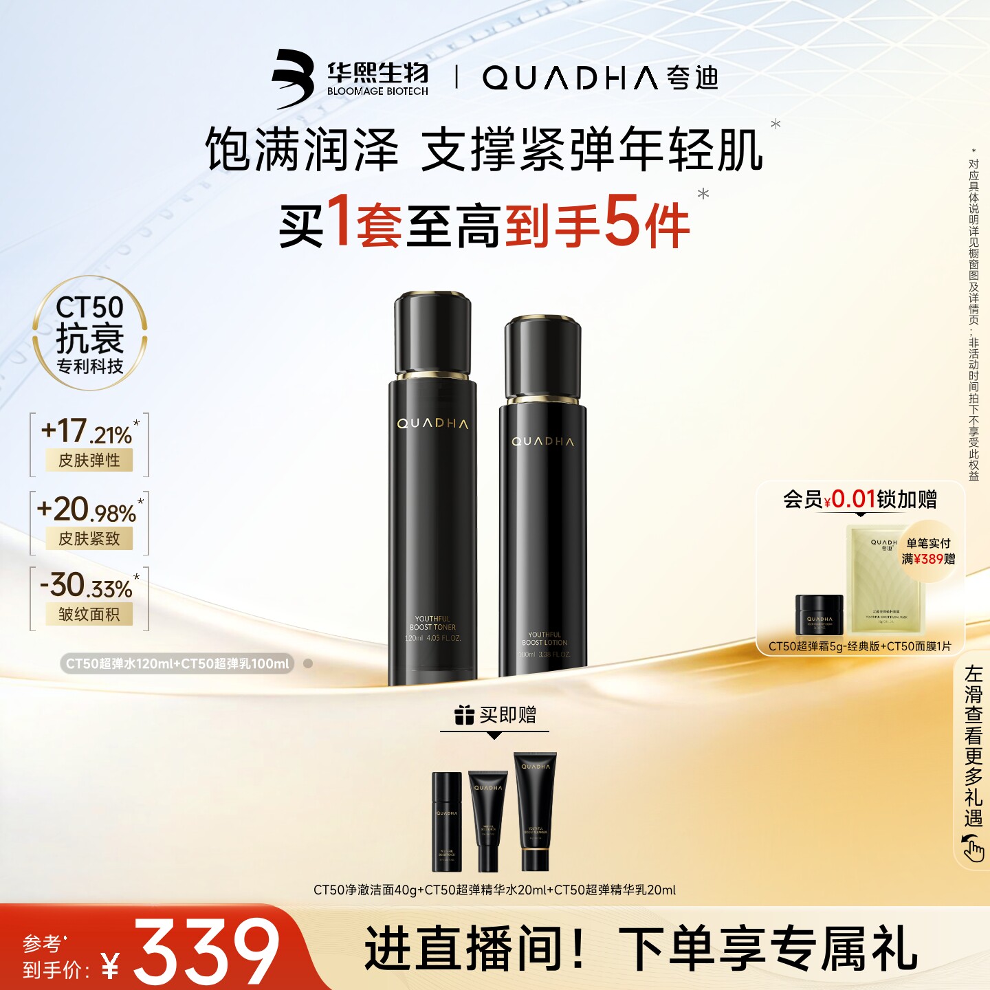 CT50精华水乳洁面滋润版面霜套装