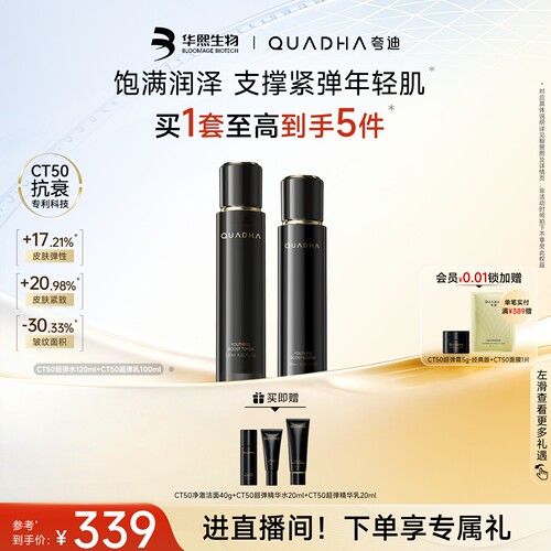 CT50精华水乳洁面滋润版面霜套装
