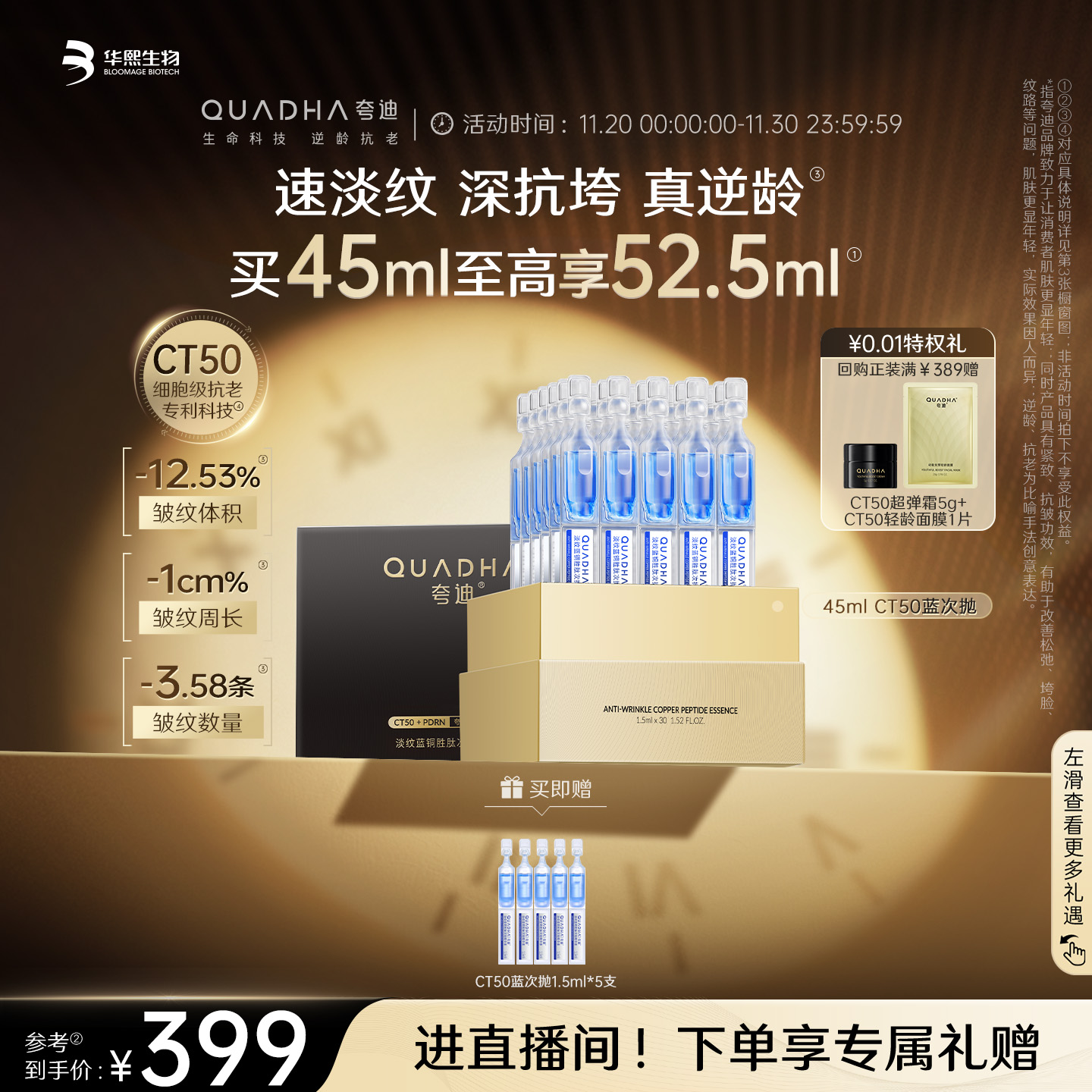 【杨天真推荐】华熙生物夸迪CT50蓝次抛3.0精华液蓝铜胜肽抗皱