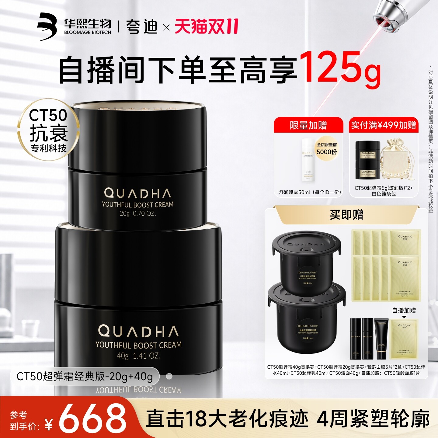 【自播间专享】华熙生物夸迪CT50超弹霜玻尿酸抗皱保湿面霜紧致
