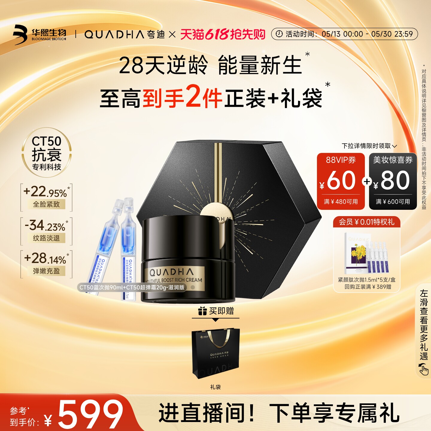 【618抢先购】华熙生物夸迪CT50抗老盒子蓝次抛超弹霜面霜护肤品
