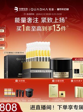 【新年礼物】华熙生物夸迪CT50超弹霜面霜 悬油2.0抗皱套装