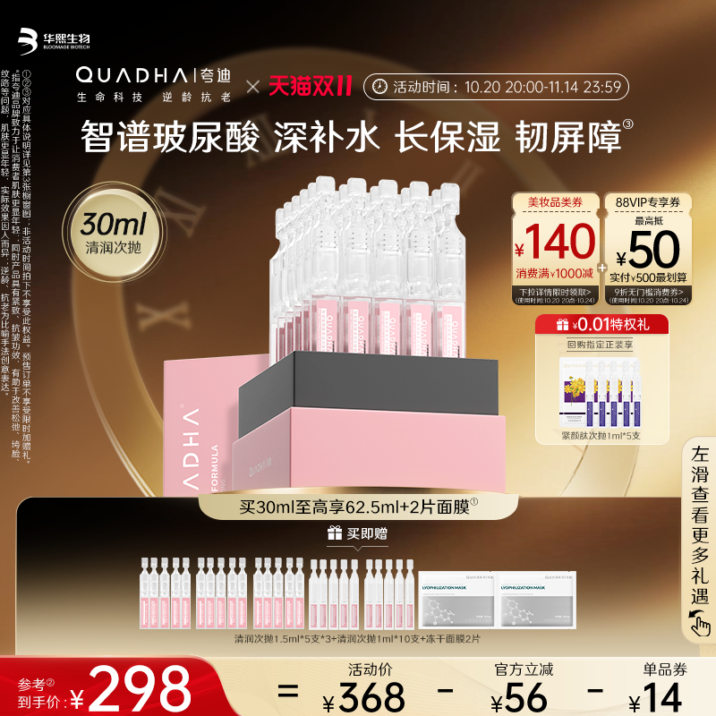 【双11现货狂欢】华熙生物夸迪清润次抛精华液玻尿酸补水面部精华