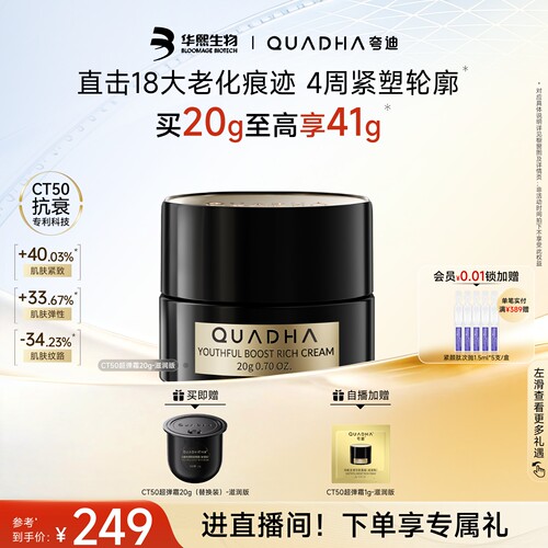 CT50超弹霜双重质地面霜抗皱紧致