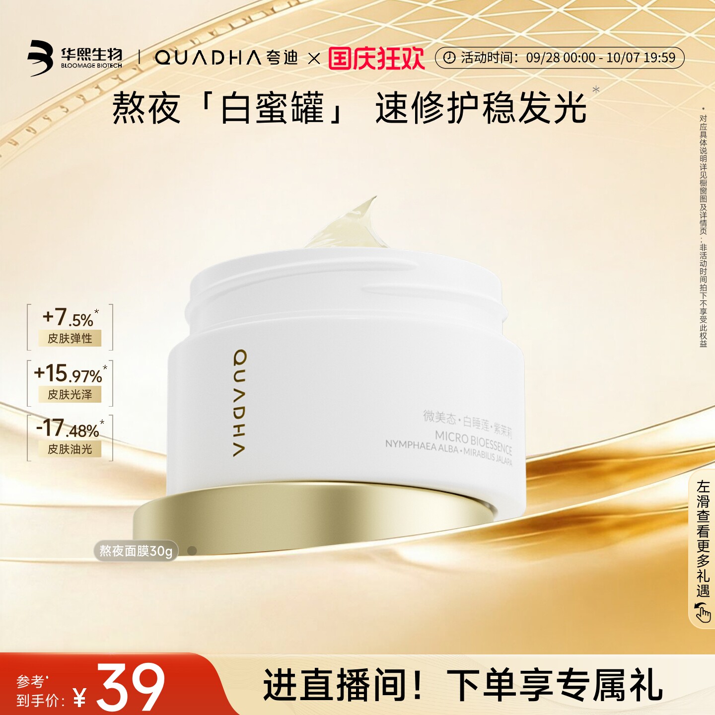 夸迪熬夜涂抹面膜紧致滋养