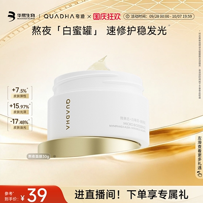 夸迪熬夜涂抹面膜紧致滋养