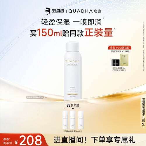 夸迪舒润水活精华喷雾