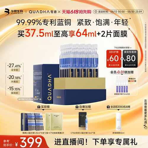 夸迪焕颜2.0蓝次抛精华液