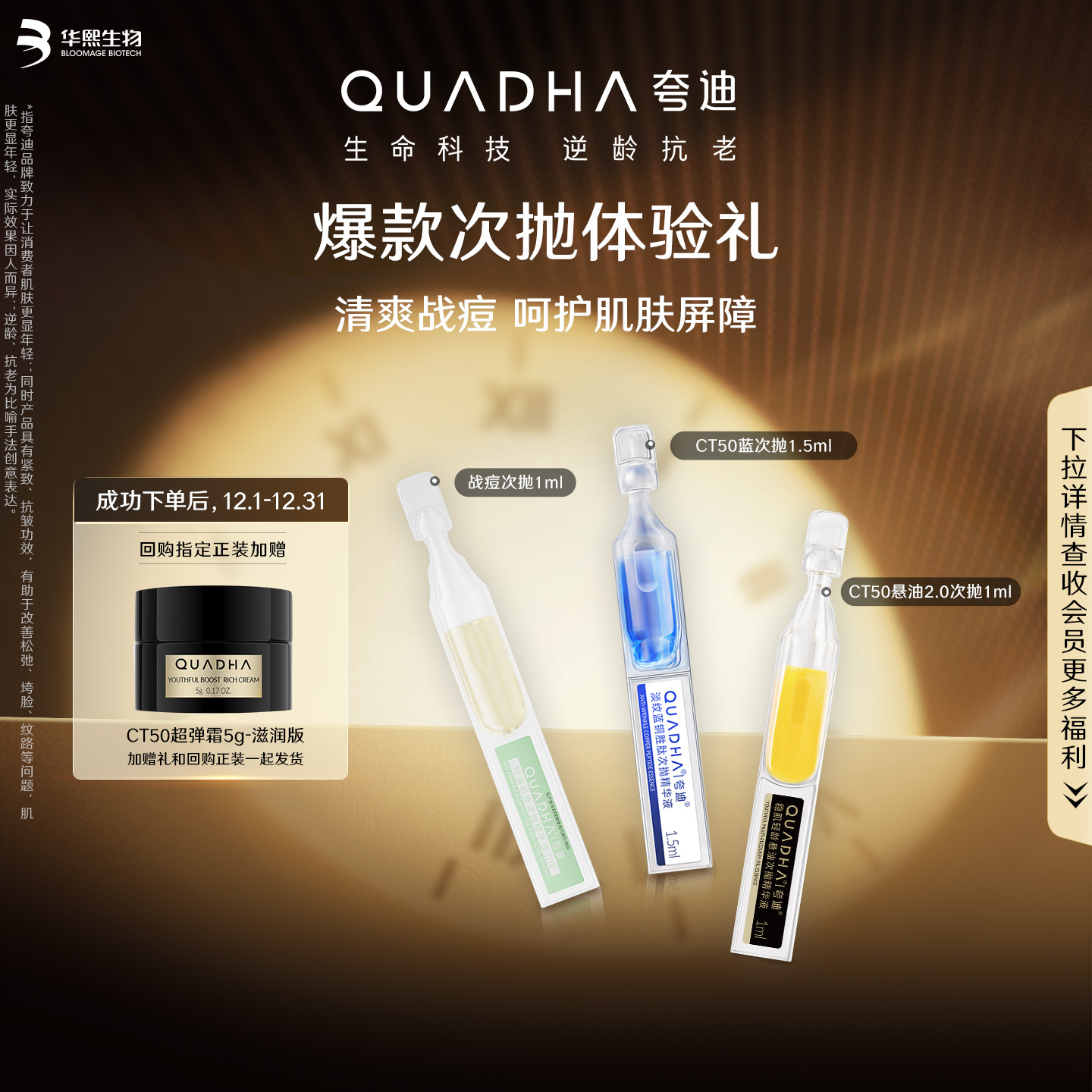 【星品尝鲜盒】华熙生物夸迪CT50悬油蓝铜战痘次抛精华液试用装