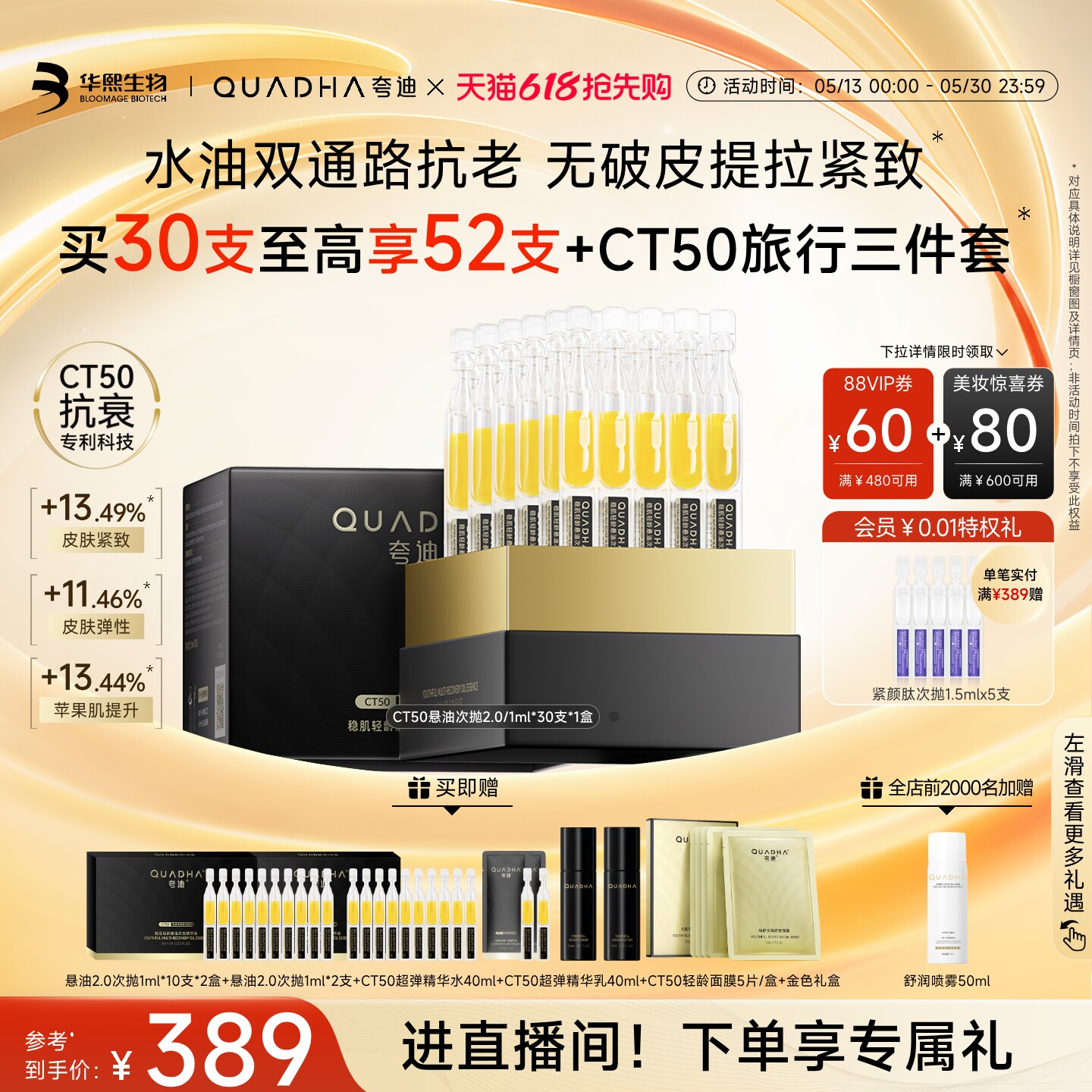 【618抢先购】华熙生物夸迪CT50悬油次抛精华2.0精华液玻尿酸抗皱