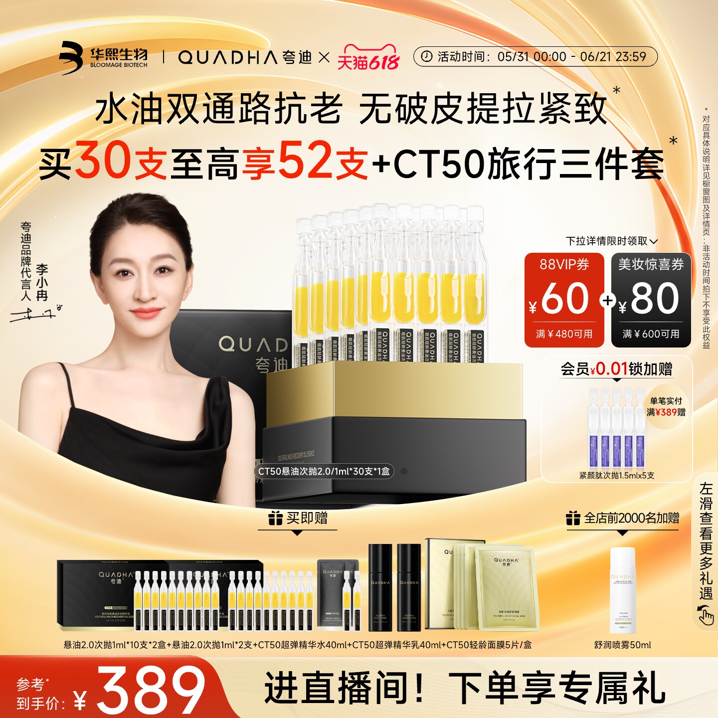 【618现货】华熙生物夸迪CT50悬油次抛精华2.0精华液玻尿酸抗皱