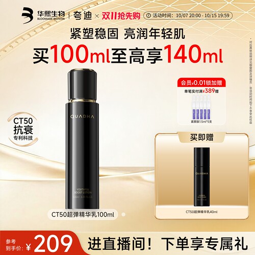 夸迪CT50超弹精华乳抗皱紧致乳液