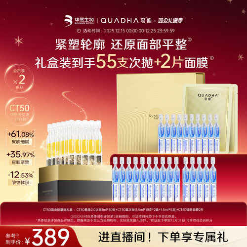 【圣诞礼物】夸迪蓝金能量炮CT50悬油次抛2.0精华液玻尿酸礼盒