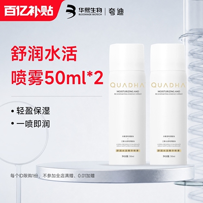 夸迪舒润水活精华喷雾