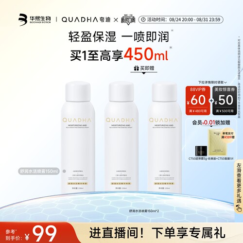 华熙生物夸迪舒润水活精华补水喷雾玻尿酸保湿水 - 封面