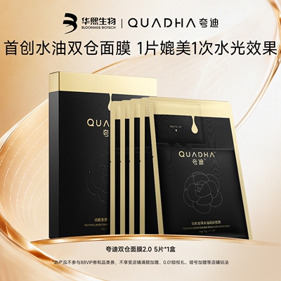 【闪购专属】华熙生物夸迪CT50双仓面膜2.0 5片/1盒