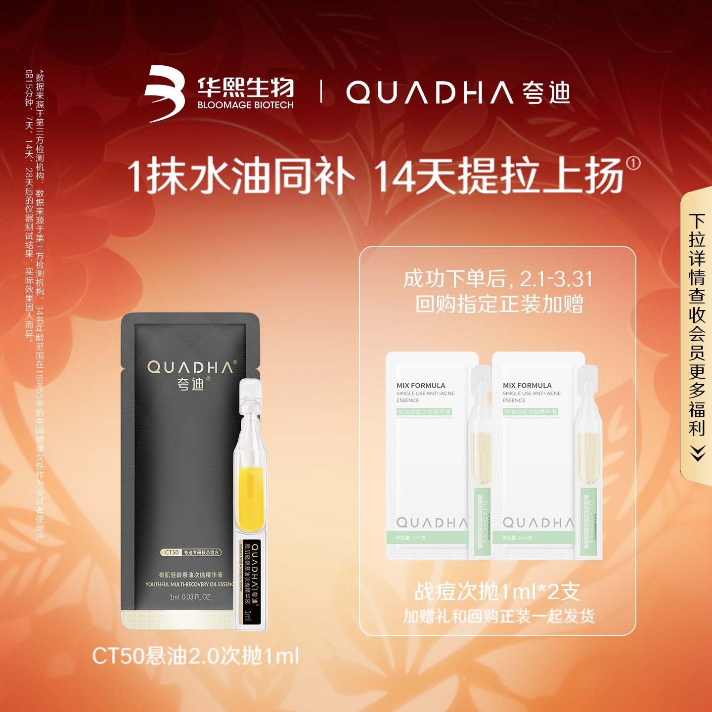 4.9元符合 华熙生物夸迪悬油次抛1ml 正装30ml需385亓 - 线报酷