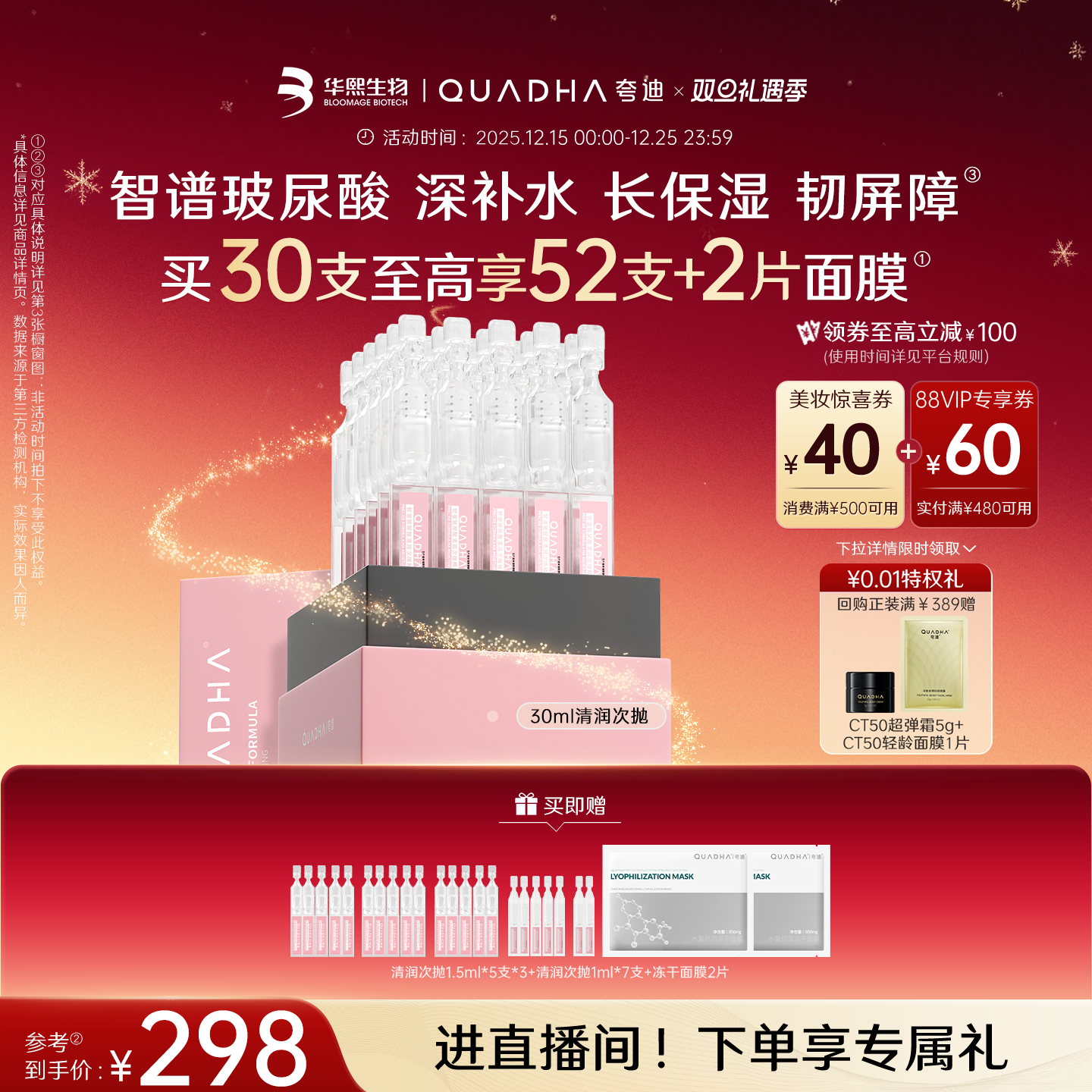 【圣诞礼物】华熙生物夸迪清润次抛精华液玻尿酸补水面部精华