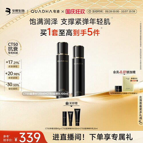 CT50精华水乳洁面滋润版面霜套装
