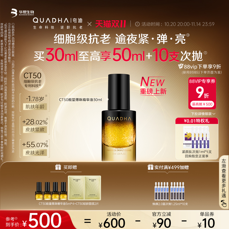 夸迪CT50能量爆珠精华油