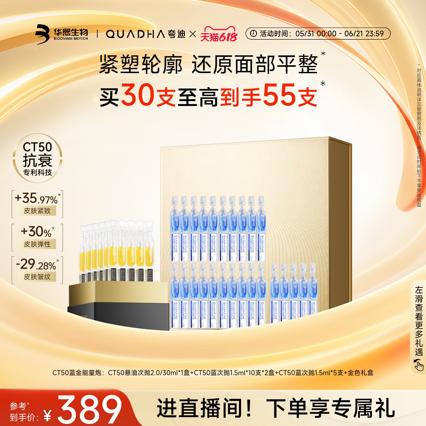 【618现货】夸迪蓝金能量炮CT50悬油次抛2.0精华液玻尿酸礼盒