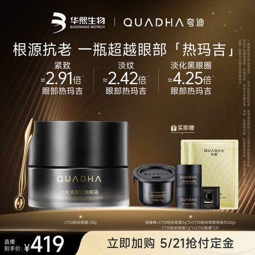夸迪抗垮眼霜抗皱紧致保湿