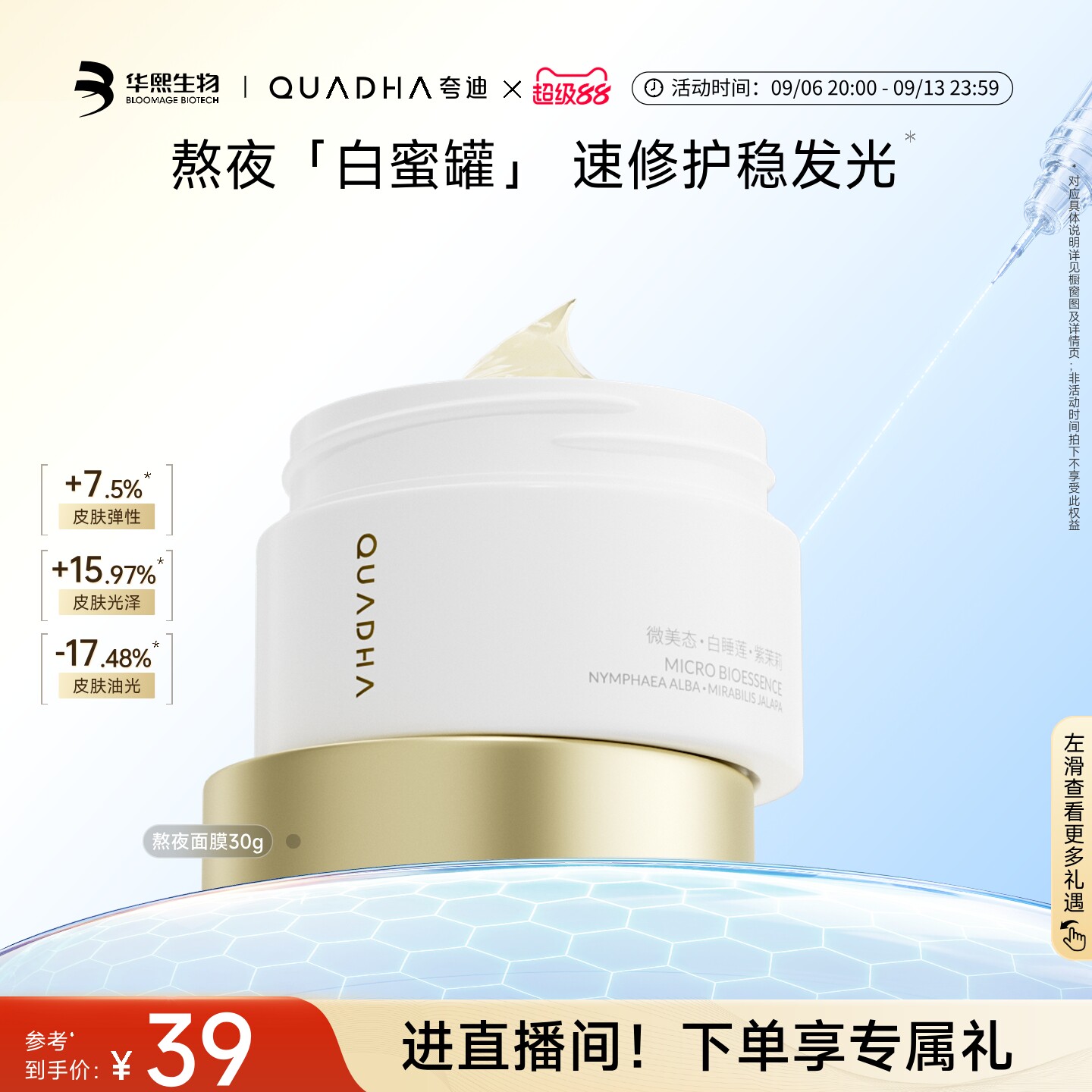 夸迪熬夜涂抹面膜紧致滋养