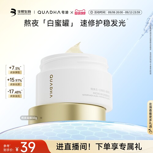 夸迪熬夜涂抹面膜紧致滋养