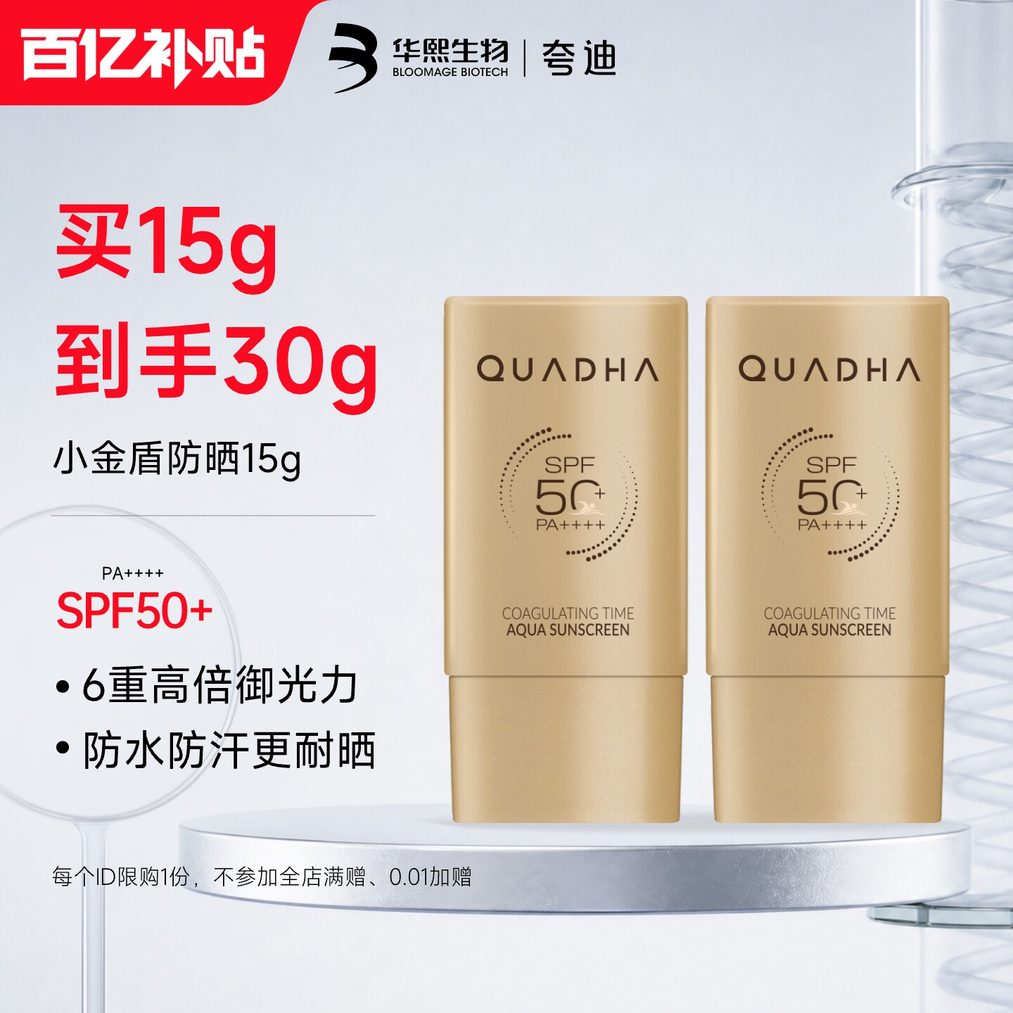 【百亿补贴】华熙生物夸迪小金盾防晒霜防晒防水防汗保湿SPF50+ 金霜实拍商品图