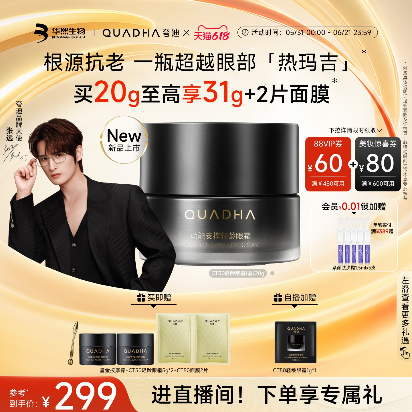 【张远同款】华熙生物夸迪CT50动能眼霜PDRN淡化细纹黑眼圈护肤品