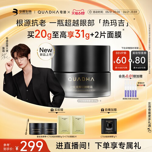 夸迪抗垮眼霜抗皱紧致保湿