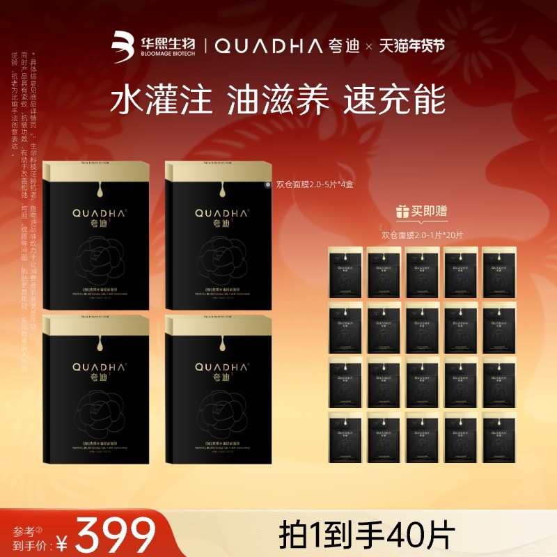【达人专属】夸迪双仓面膜2.0CT50水油面膜华熙生物,美容护肤/美体/精油,贴片面膜,淘宝优惠券,粉丝福利购,淘宝优惠卷