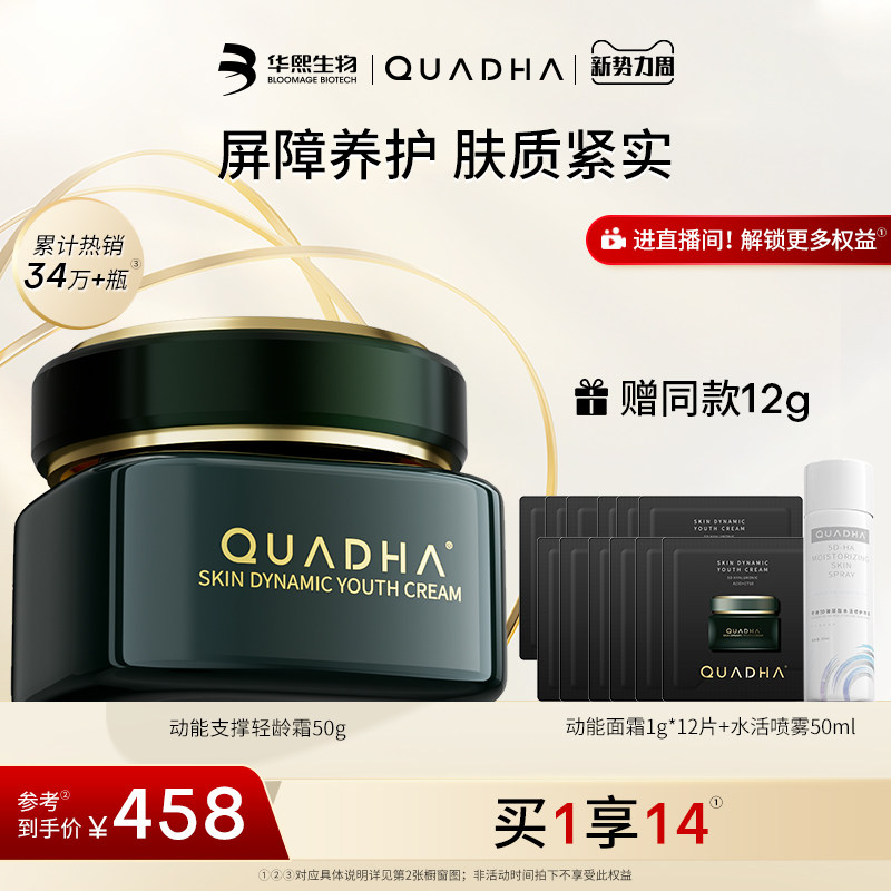 【立即抢购】华熙生物夸迪5D玻尿酸动能轻龄霜保湿补水面霜