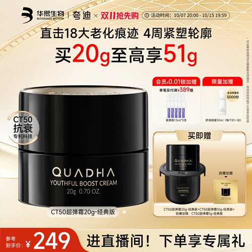 CT50超弹霜双重质地面霜抗皱紧致